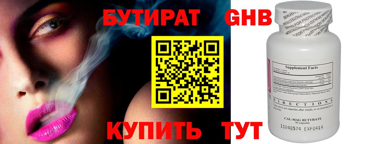Бутират оксибутират Новомосковск