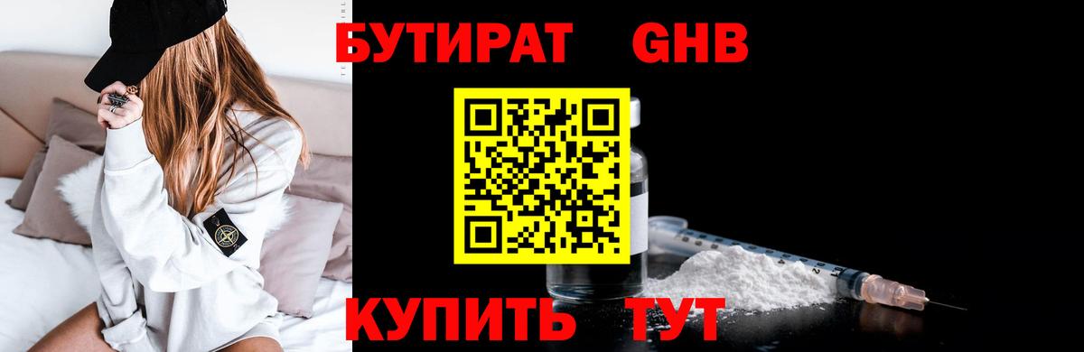 БУТИРАТ BDO  Вход с VPN  Новомосковск 