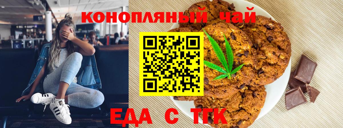 Печенье с ТГК конопля  Вход с VPN  Новомосковск 