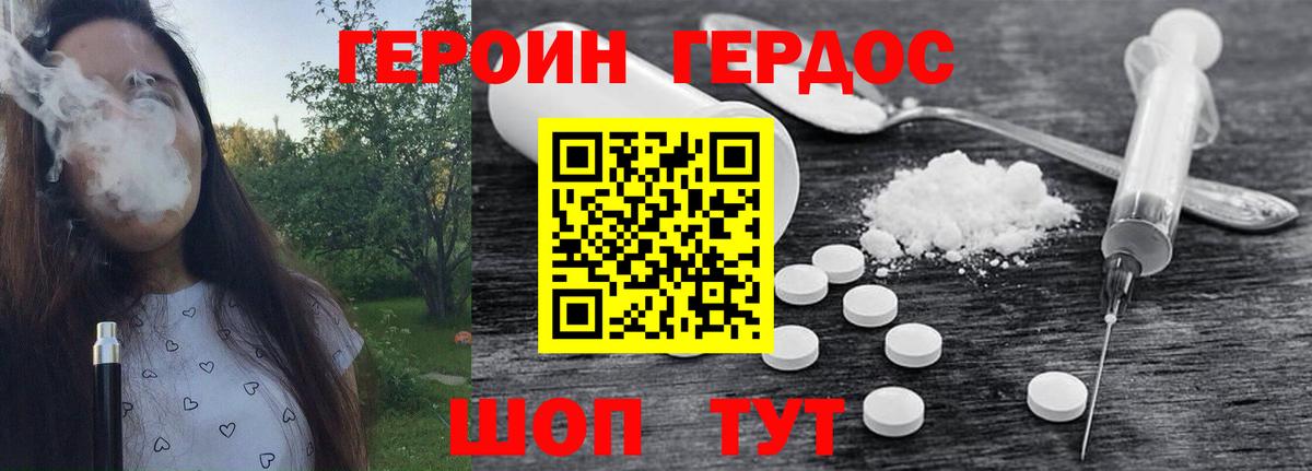 ГЕРОИН белый Новомосковск