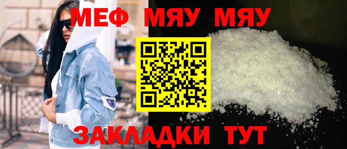 МЯУ-МЯУ мука  МЯУ-МЯУ мяу мяу  Меф  Вход с VPN  Новомосковск 