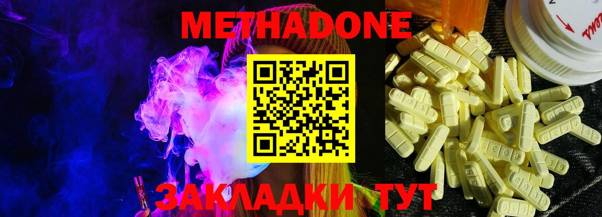 МЕТАДОН кристалл Новомосковск
